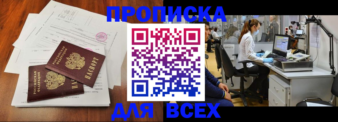 прописка законно в Белой Калитве