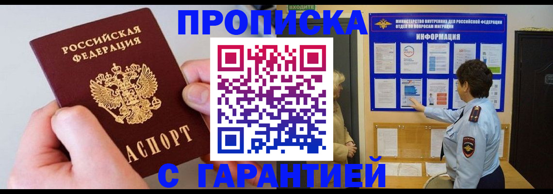 прописка от собственника в Белой Калитве