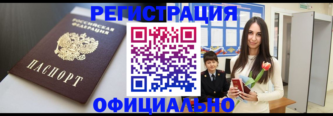 прописка для военкомата в Белой Калитве